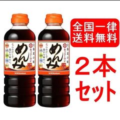 キッコーマン　めんみ　2本セット！