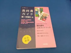 高校教科書ガイド 第一学習社版 高等学校古典探究 古文編第Ⅰ部,高等学校精選古典探究 古文編第Ⅰ部 文研出版