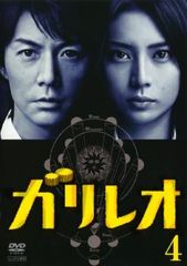 【訳あり】ガリレオ 4(第7話、第8話) ※ディスクのみ【邦画 中古 DVD】レンタル落ち