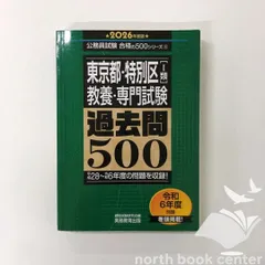 2025年最新】特別区過去問の人気アイテム - メルカリ