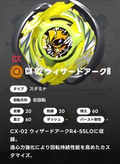 ベイブレードX BEYBLADE X ブレード単品/ウィザードアークR CX-02