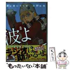 2025年最新】波よ聞いてくれの人気アイテム - メルカリ