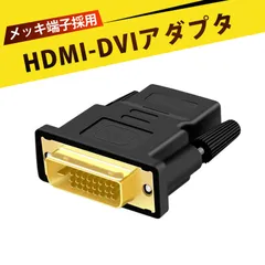HDMI DVI 変換 HDMI转接头 DVI-HDMI 変換アダプター 双方向DVI-HDMI 双方向変換 金メッキ端子 高画質 モニター テレビ PC 接続 家庭用 旅行用 オフィス