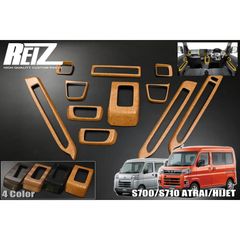 REIZ  インテリアパネル S700系 アトレー ハイゼットカーゴ インテリアパネル 11ピースセット [全4色]  新品　※CVT車向け デッキバン インパネ S700V S710V S700W S710W ip-s700-bm