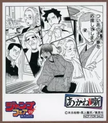 【中古】紙製品 あかね噺 ミニ色紙 「ジャンプフェア in アニメイト2023」 対象商品購入特典