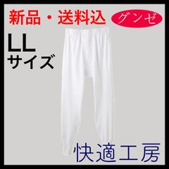 【新品・送料込】 LLサイズ　長ズボン下（前あき グンゼ 快適工房 メンズ KQ3002 綿100％ 抗菌防臭加工 ロングセラーブランド