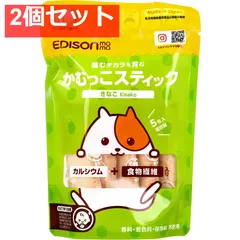 エジソンママ かむっこスティック きなこ 個包装 5枚入 2個セット まとめ売り