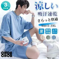 【セール期間】上下セット メンズ 半袖 スポーツウェア 無地 半袖Tシャツ トレーニングウェア ショートパンツ ハーフパンツ セットアップ ルームウェア