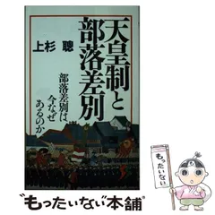 【中古】 新しい部落問題 改訂版/兵庫部落問題研究所/杉之原寿一 中古】 新しい部落問題 改訂版/兵庫部落問題研究所/杉之原寿一