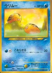 【中古】ポケモンカードゲーム(旧裏面) No.220[●]：ウリムー LV.13