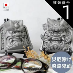種類1：IK-I 鬼面 和インテリア ギフト おしゃれ 高級 | 淡路鬼瓦 いぶし銀 | 日本製 国産 職人 瓦廊 | 海外 手土産 モダン 魔除け 厄除け お守り 開運 必勝 合格 祈願 招福 商売繁盛 大願成就 | 開店祝い 開業祝い 結婚祝い 新築祝い 