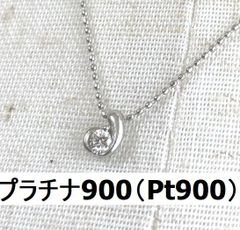プラチナ900（Pt900）シンプル　ラインストーン　ジルコニア　ダイアモンド風　ペンダント　ネックレス