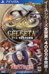 【中古】販促品 ≪リーフレット・小冊子≫ PSVITA イース セルセタの樹海 販促冊子 同時発売 イース生誕25周年記念パック