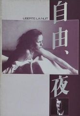 自由,夜 LIBERTE LA NUT