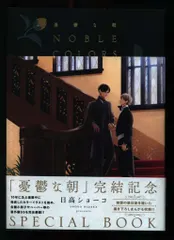 2025年最新】日高ショーコ nobleの人気アイテム - メルカリ