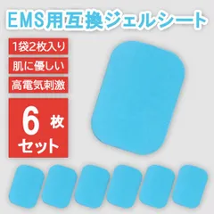 6枚(1袋2枚入りx3) EMS用 ジェルシート 互換 シックスパッド対応 腹筋ベルト シート  腹筋ベルト 交換用パッド  交換パッド 互換パッド　トレーニング 運動  sixpad　送料無料　新品　未使用品 安い ゆうメール