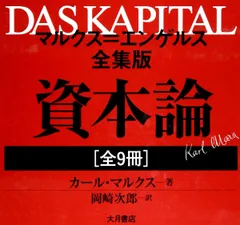 2025年最新】資本論 大月書店の人気アイテム - メルカリ