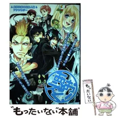 中古】 あおえく！ 奥村兄弟中心同人誌アンソロジー （F－BOOK  