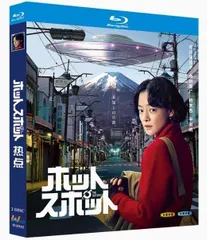 ホットスポット DVDレンタル落ち