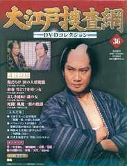 大江戸捜査網 DVDコレクション 1-46巻セット 時代劇 里見浩太朗 松方弘樹 Amazon.co.jp: 大江戸捜査網 第1シリーズ コレクターズDVD VOL.2