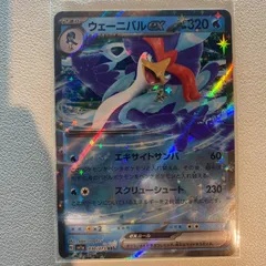 ウェーニバルex (絵違い) 【SV.みずタイプ.RR.ポケカ】