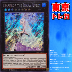 六花聖ティアドロップ【海外限定】SESL-EN022 1st 英語 遊戯王