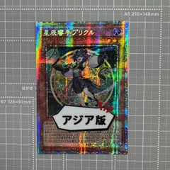 遊戯王 アジア版 星辰響手プリクル3枚 遊戯王 星辰響手プリクル プリズマ プリシク アジア版 - メルカリ
