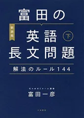 テキスト５冊セット　富田一彦 2025年最新】富田 代ゼミの人気アイテム - メルカリ