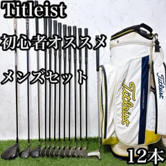 19.タイトリスト　初心者オススメ　ゴルフクラブ　メンズセット　右利き