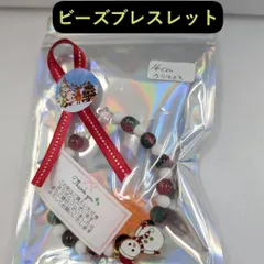 ビーズアクセサリー　ブレスレット（黄色鼻スノーマン＋オレンジリース）