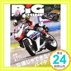 BiG MACHINE (ビッグマシン) 2013年 06月号 [雑誌] [雑誌]_02