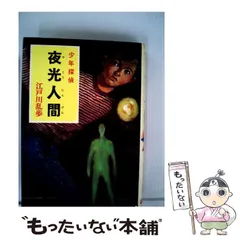 リユースくん 様専用 少年探偵 江戸川乱歩全集 ポプラ社 購入前