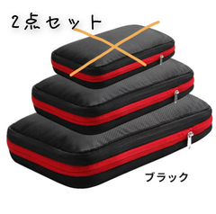 【訳あり】圧縮収納バック2点セットトラベルポーチ