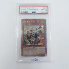 白の聖女エクレシア　25th クオシク　PSA10 美品 教導の聖女 エクレシア 25th psa10 クオシク レアコレ4