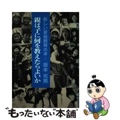 授業についていけない子との対話/明治図書出版/坂本光男 | www