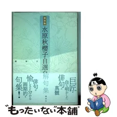 2023年最新】水原秋桜子の人気アイテム - メルカリ