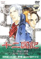 2026年最新】十二国記 dvdの人気アイテム - メルカリ