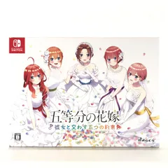 ◎MAGES. ニンテンドーSwitchソフト 五等分の花嫁 -彼女と交わす五つの約束- [限定版] 開封品