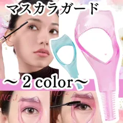 送料無料 マスカラガード アイメイク まつ毛 ダマ パーマ メイク 下地 ロット マスカラガード カバー 時短メイク 簡単 便利 メイク道具 ピンク マスカラガード ダマまつ毛 韓国 まつ毛時短 簡単コーム付き セパレートまつ毛 ＊422-24-Y303