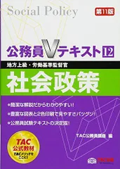 2023年最新】社会政策 公務員の人気アイテム - メルカリ