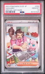サワロ SAR PSA10 ポケモンカード サワロ SARの買取価格推移と値段相場【ポケカ/ポケモンカード】