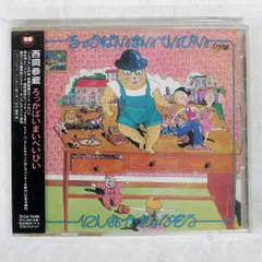 西岡恭蔵　ろっかまいべいびい　レコード　見本盤　帯なし 芽瑠璃堂 ＞ 西岡恭蔵 『ろっかばいまいべいびい (LP)（12インチ