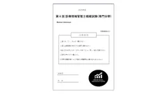 2024年　診療情報管理士模擬試験第1回第2回 模擬試験の中身をチェック | 診療情報管理士 模擬試験&教材