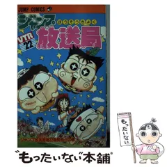 2023年最新】ジャンプ放送局の人気アイテム - メルカリ