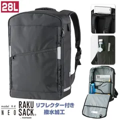 ☆ RAKU SACK NEO 101353 28L ラクサック RAKU SACK スクールバッグ 28L リュック カバン 大容量 通学リュック 通学バッグ GIGAスクール ノート PC タブレット 撥水 レインカバー付き 通学 NEO ネオ 中学 高校