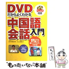 NHK 相原茂 ときめきの上海【新スタンダード40 中国語会話 】DVD 2巻