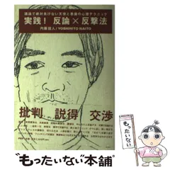 2025年最新】議論に絶対負けない法の人気アイテム - メルカリ