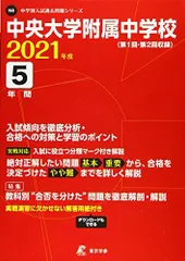 2023年最新】中央大学附属中学の人気アイテム - メルカリ