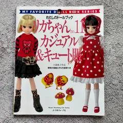 2024年最新】わたしのドールブックリカちゃんの人気アイテム - メルカリ