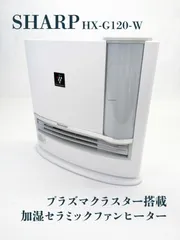 SHARP - シャープ　加湿セラミックファンヒーター　hx-g120 シャープ HX-G120-W [ホワイト系] オークション比較 - 価格.com